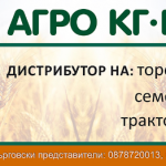 Торове, семена и техника Бойчиновци | Агро КГ ЕООД